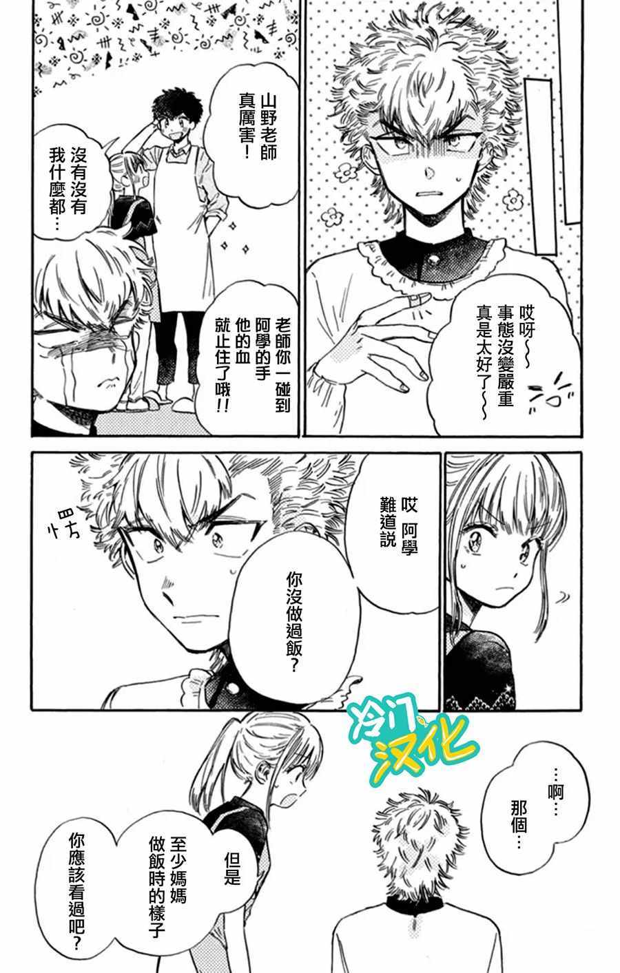 《不良少年得不到回报》漫画最新章节第8话免费下拉式在线观看章节第【8】张图片