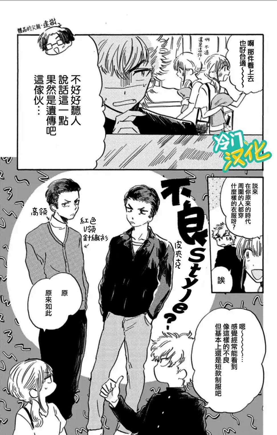 《不良少年得不到回报》漫画最新章节第9话免费下拉式在线观看章节第【11】张图片