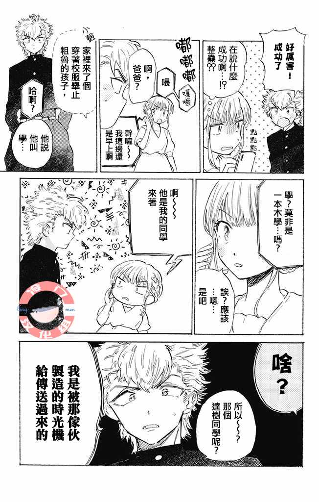 《不良少年得不到回报》漫画最新章节第1话免费下拉式在线观看章节第【8】张图片