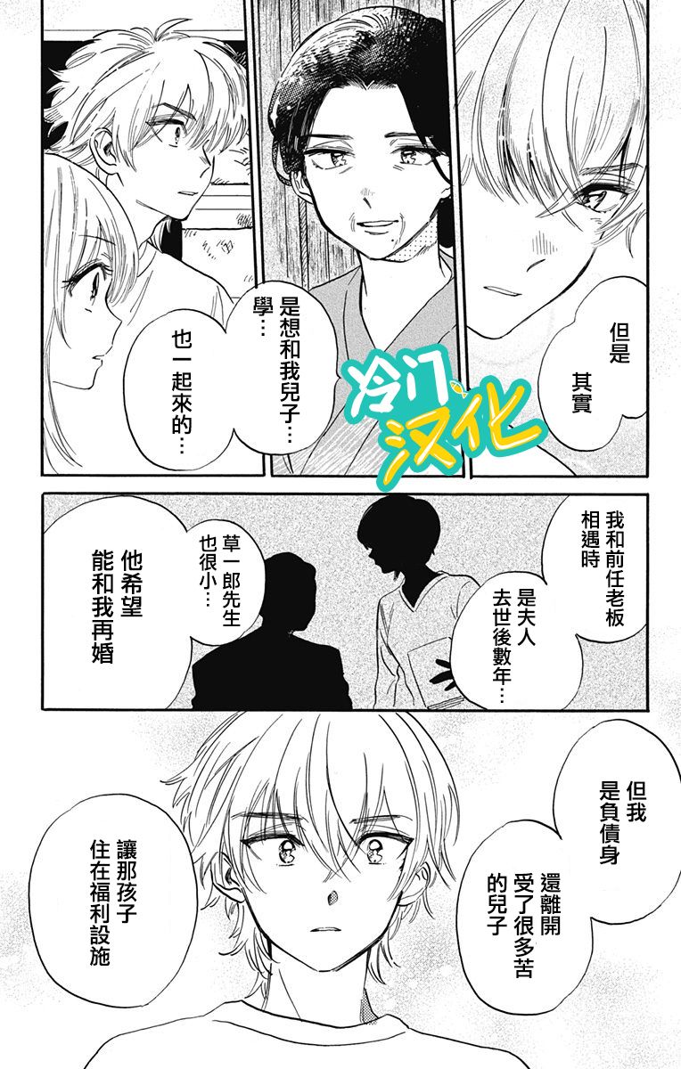 《不良少年得不到回报》漫画最新章节第28话 trues免费下拉式在线观看章节第【13】张图片