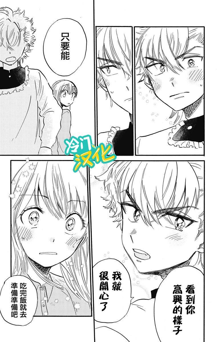 《不良少年得不到回报》漫画最新章节第14话免费下拉式在线观看章节第【12】张图片