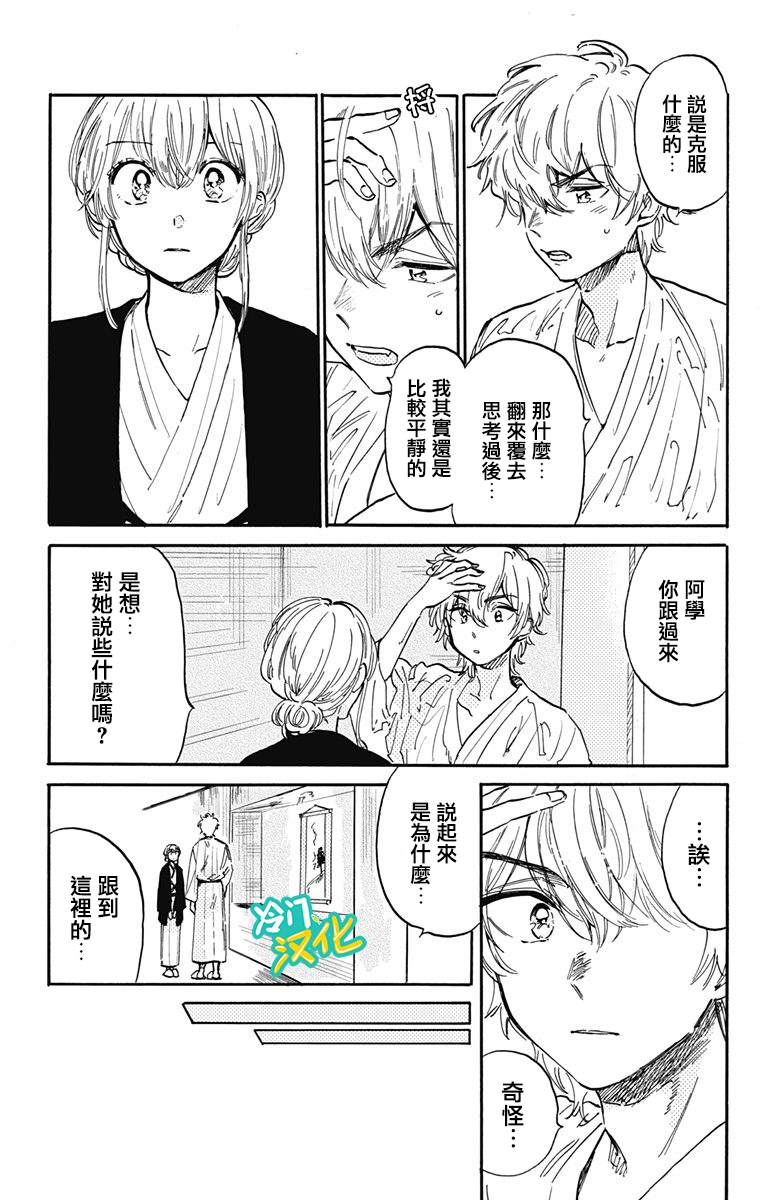 《不良少年得不到回报》漫画最新章节第26话 学与真奈免费下拉式在线观看章节第【13】张图片