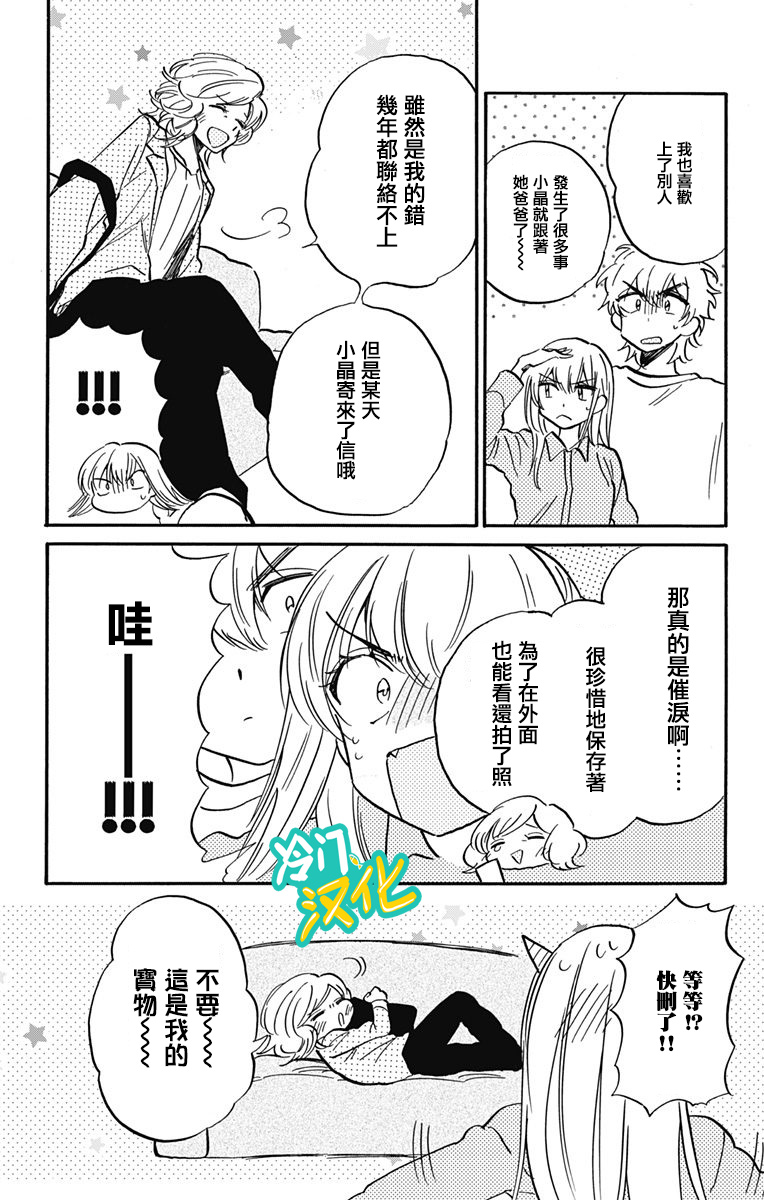 《不良少年得不到回报》漫画最新章节第19话 晶的妈妈免费下拉式在线观看章节第【7】张图片