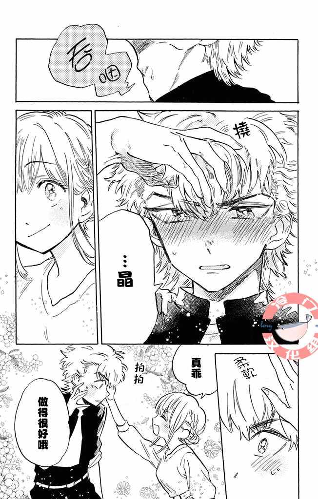 《不良少年得不到回报》漫画最新章节第3话免费下拉式在线观看章节第【12】张图片