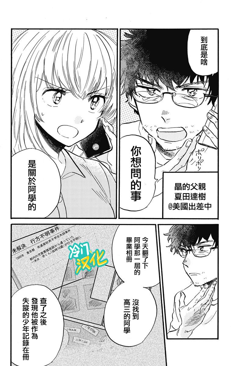 《不良少年得不到回报》漫画最新章节第16话免费下拉式在线观看章节第【2】张图片