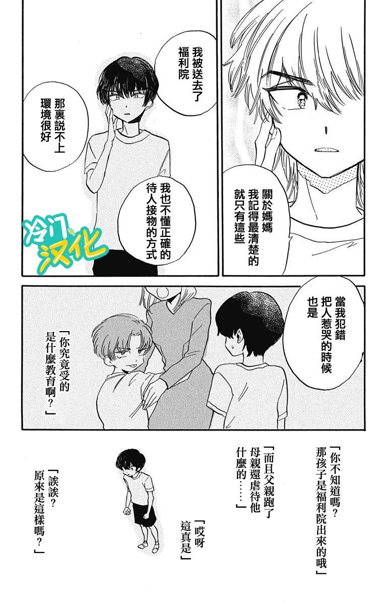 《不良少年得不到回报》漫画最新章节第12话免费下拉式在线观看章节第【15】张图片