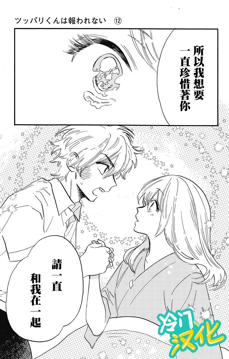 《不良少年得不到回报》漫画最新章节第30话 顶端免费下拉式在线观看章节第【25】张图片