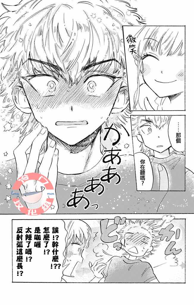 《不良少年得不到回报》漫画最新章节第1话免费下拉式在线观看章节第【22】张图片