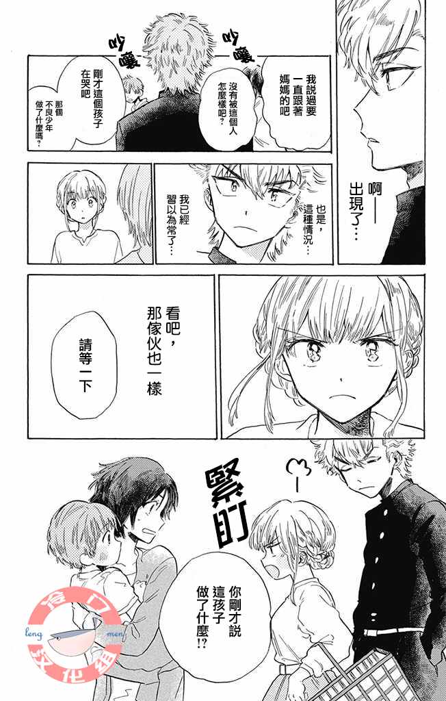 《不良少年得不到回报》漫画最新章节第2话免费下拉式在线观看章节第【10】张图片