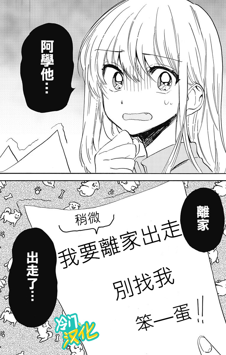 《不良少年得不到回报》漫画最新章节第19话 晶的妈妈免费下拉式在线观看章节第【21】张图片