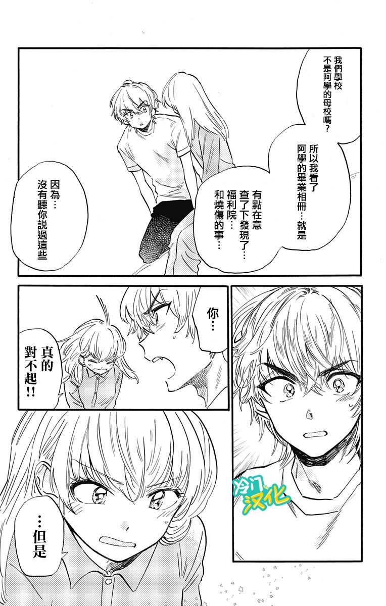 《不良少年得不到回报》漫画最新章节第16话免费下拉式在线观看章节第【10】张图片