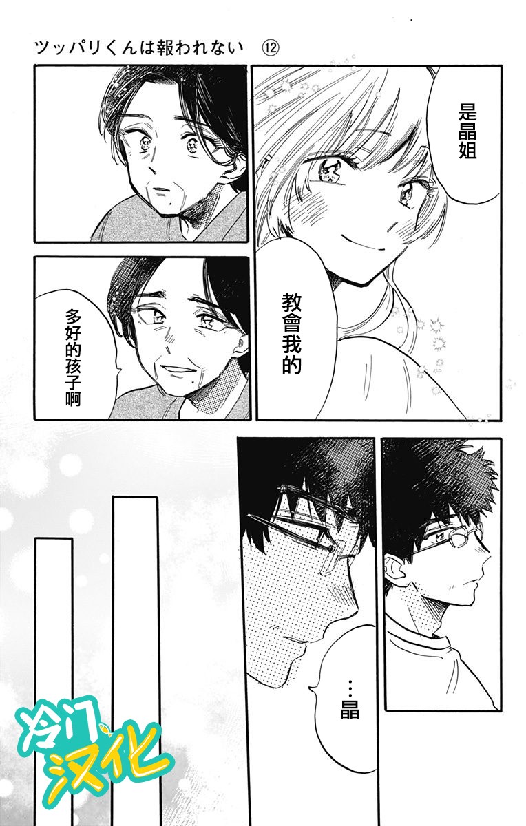 《不良少年得不到回报》漫画最新章节第30话 顶端免费下拉式在线观看章节第【19】张图片