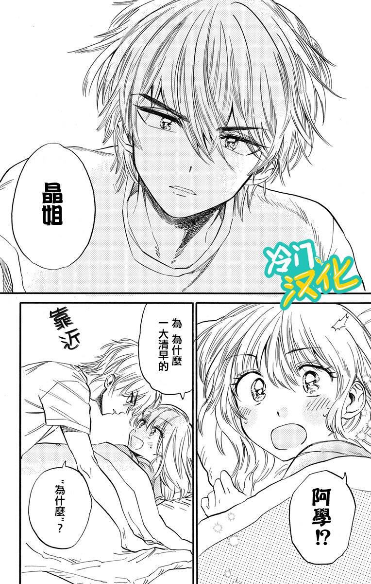 《不良少年得不到回报》漫画最新章节第14话免费下拉式在线观看章节第【2】张图片