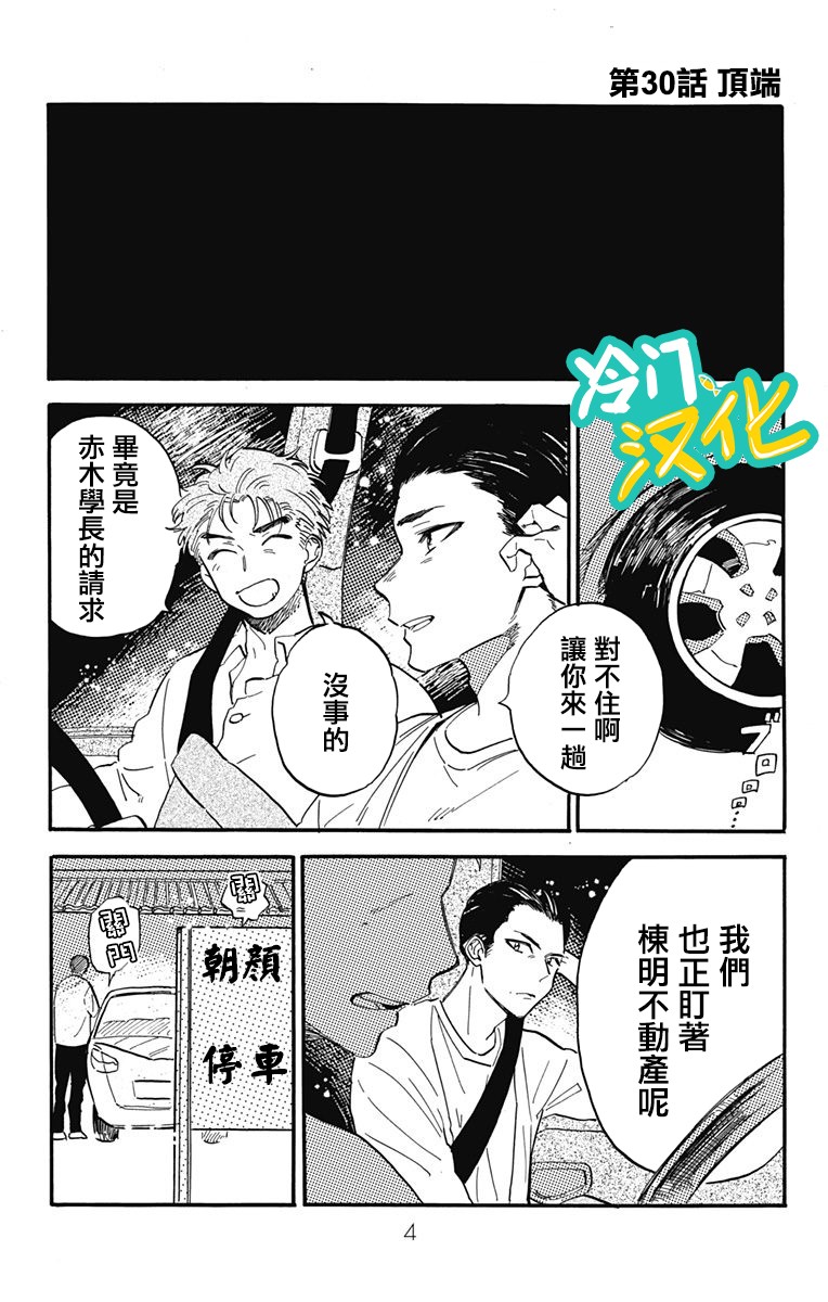 《不良少年得不到回报》漫画最新章节第30话 顶端免费下拉式在线观看章节第【2】张图片