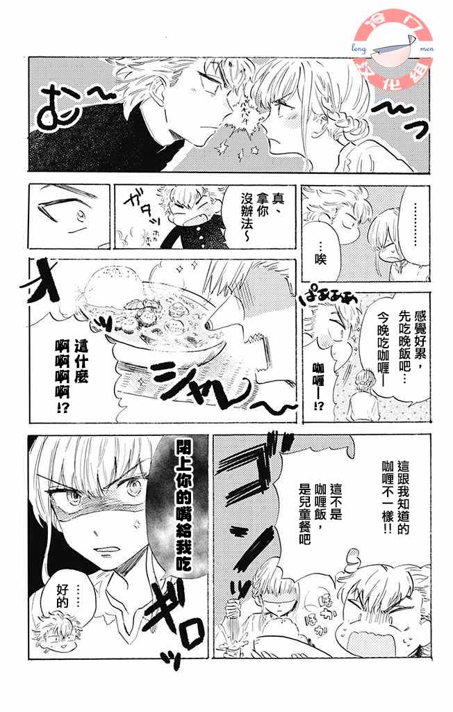 《不良少年得不到回报》漫画最新章节第1话免费下拉式在线观看章节第【14】张图片