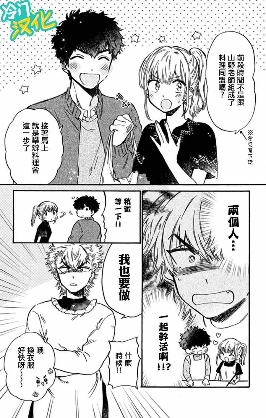 《不良少年得不到回报》漫画最新章节第8话免费下拉式在线观看章节第【4】张图片