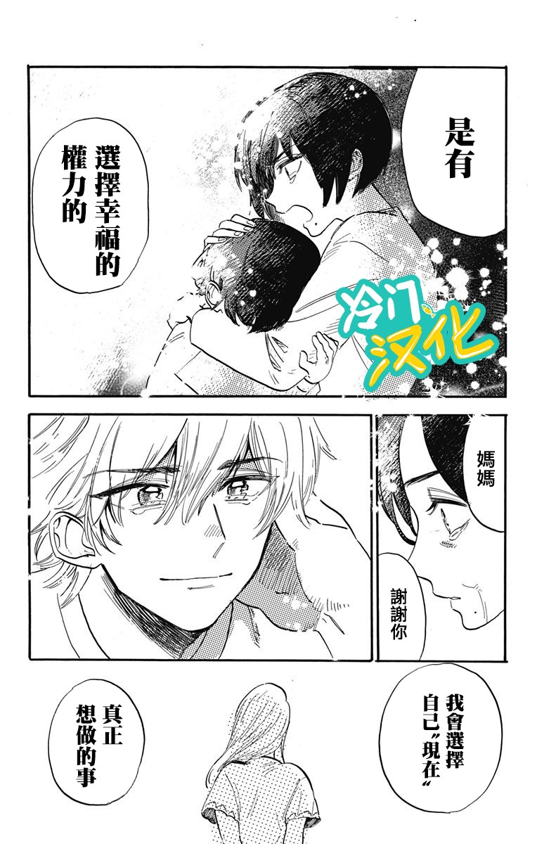 《不良少年得不到回报》漫画最新章节第30话 顶端免费下拉式在线观看章节第【18】张图片