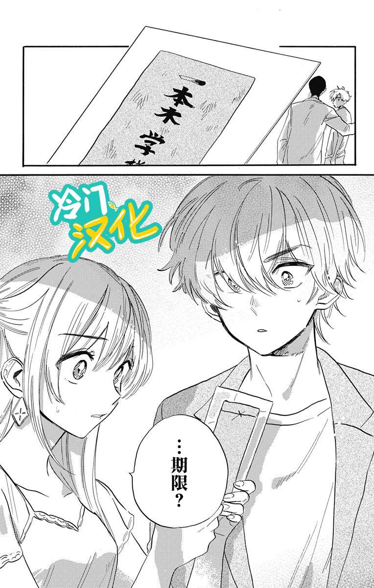 《不良少年得不到回报》漫画最新章节第27话免费下拉式在线观看章节第【21】张图片