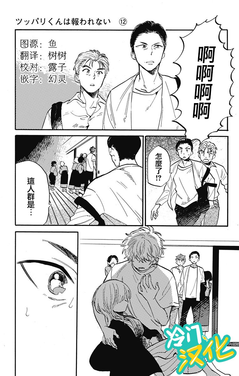 《不良少年得不到回报》漫画最新章节第30话 顶端免费下拉式在线观看章节第【3】张图片