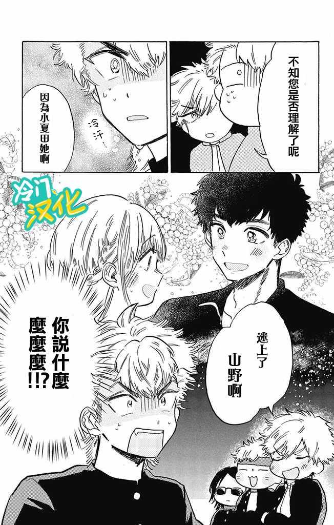 《不良少年得不到回报》漫画最新章节第4话免费下拉式在线观看章节第【15】张图片