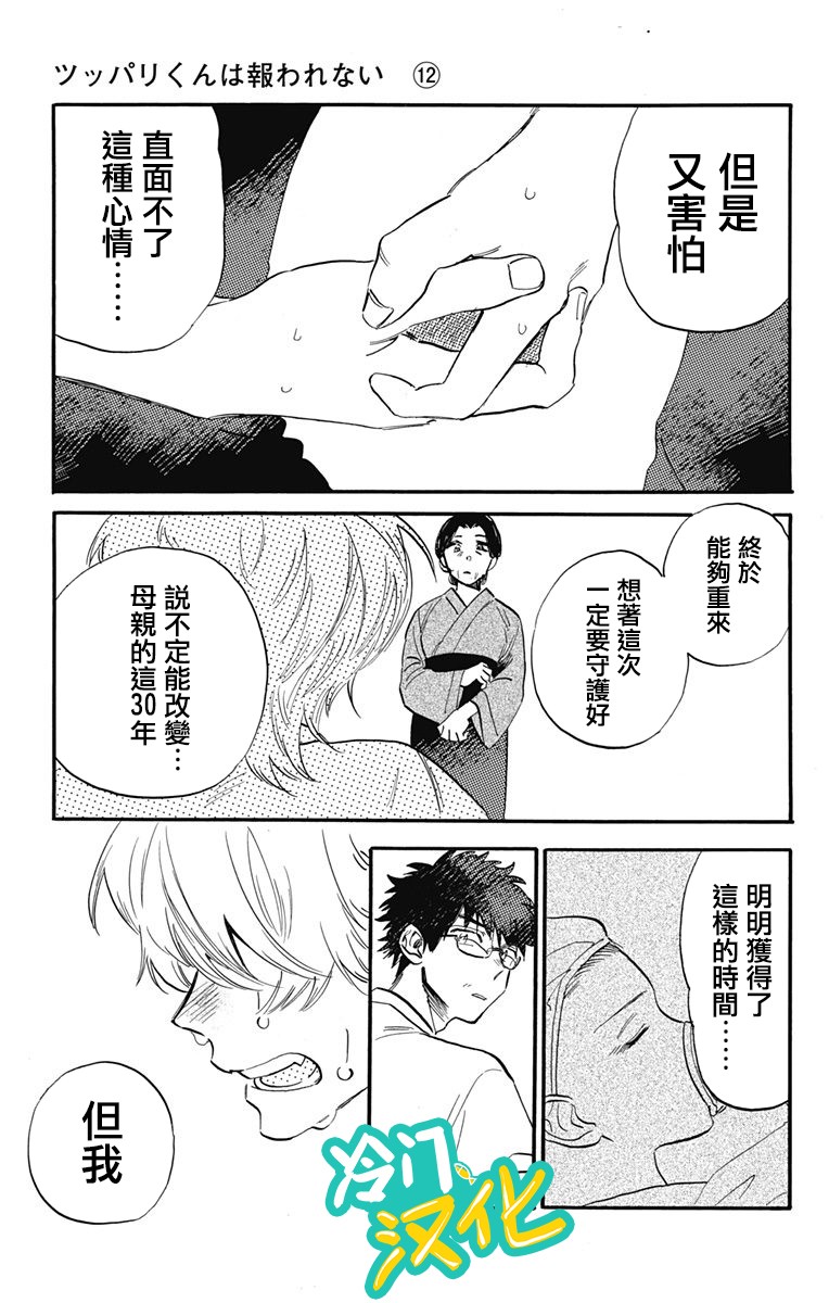 《不良少年得不到回报》漫画最新章节第30话 顶端免费下拉式在线观看章节第【15】张图片