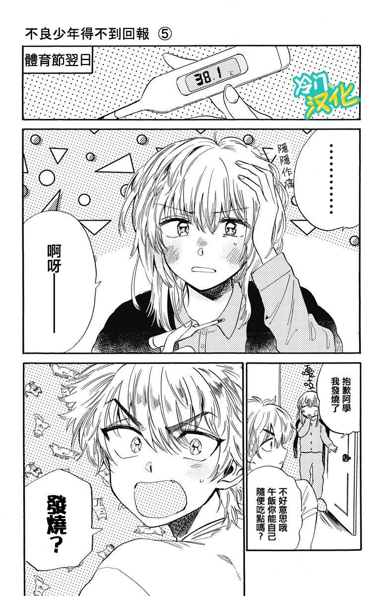 《不良少年得不到回报》漫画最新章节第12话免费下拉式在线观看章节第【1】张图片