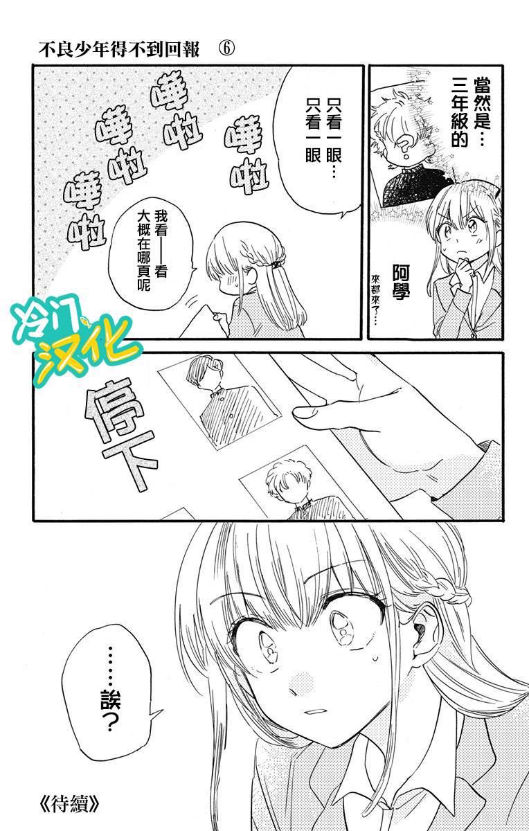 《不良少年得不到回报》漫画最新章节第14话免费下拉式在线观看章节第【25】张图片