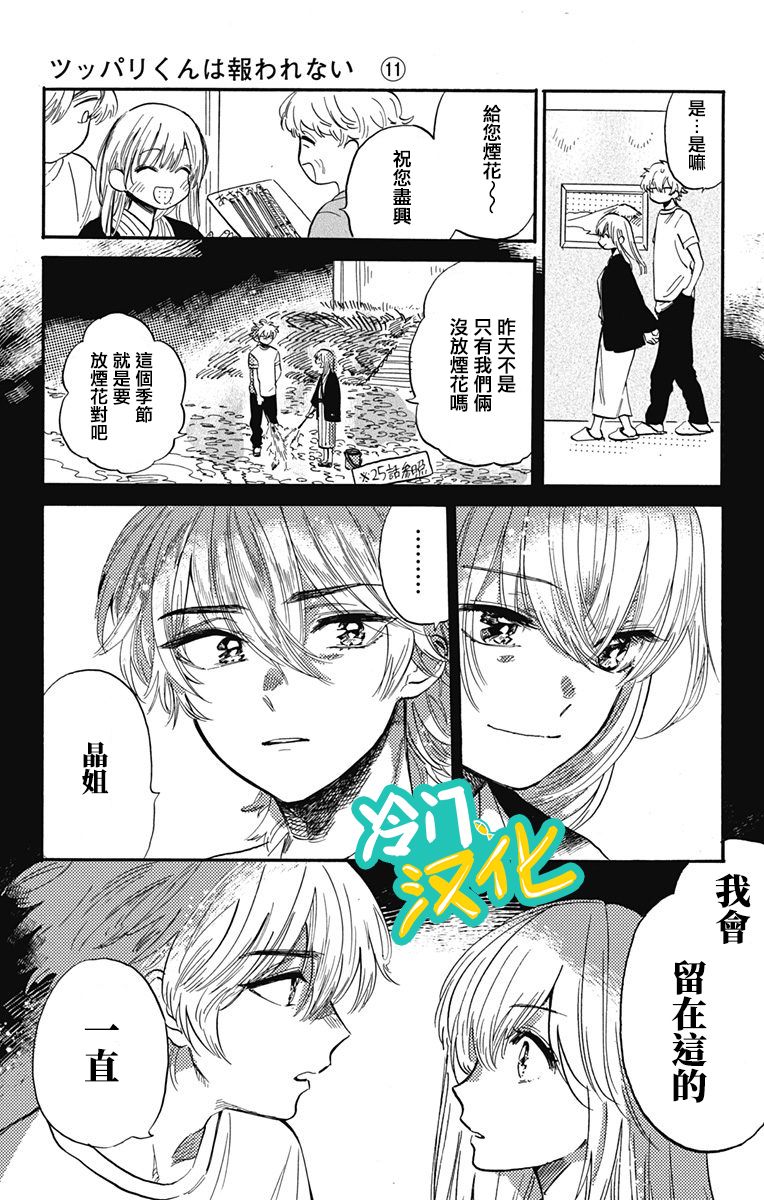 《不良少年得不到回报》漫画最新章节第28话 trues免费下拉式在线观看章节第【5】张图片