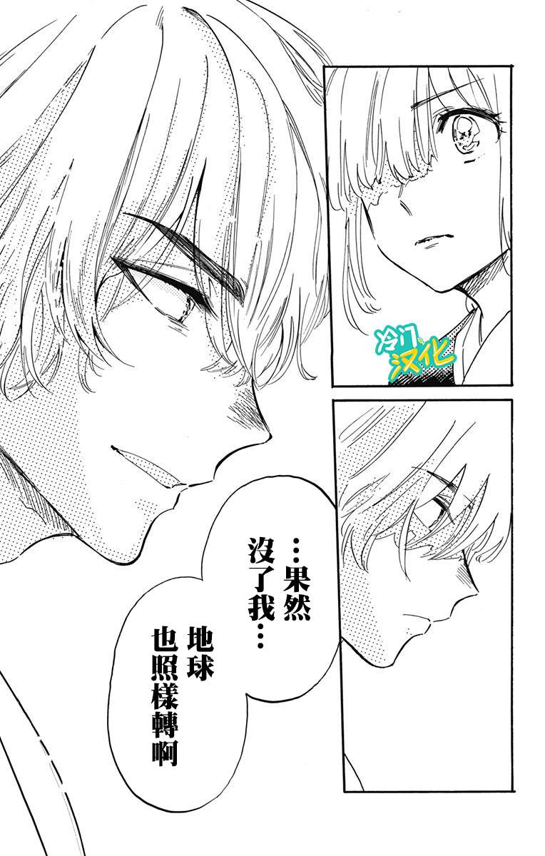 《不良少年得不到回报》漫画最新章节第26话 学与真奈免费下拉式在线观看章节第【16】张图片