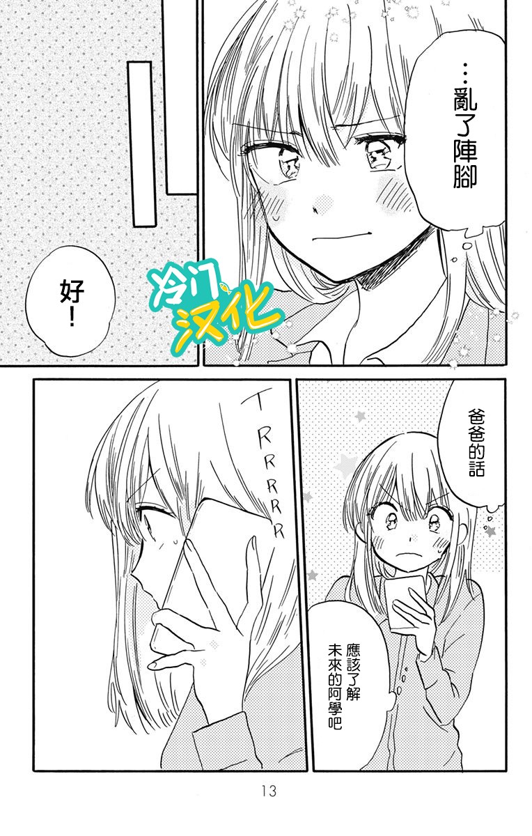 《不良少年得不到回报》漫画最新章节第15话 毕业照上的那个人免费下拉式在线观看章节第【11】张图片