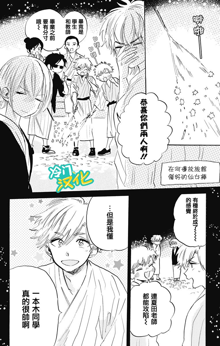 《不良少年得不到回报》漫画最新章节第25话免费下拉式在线观看章节第【6】张图片