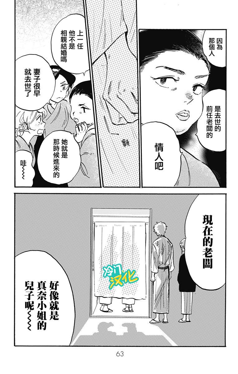 《不良少年得不到回报》漫画最新章节第26话 学与真奈免费下拉式在线观看章节第【15】张图片