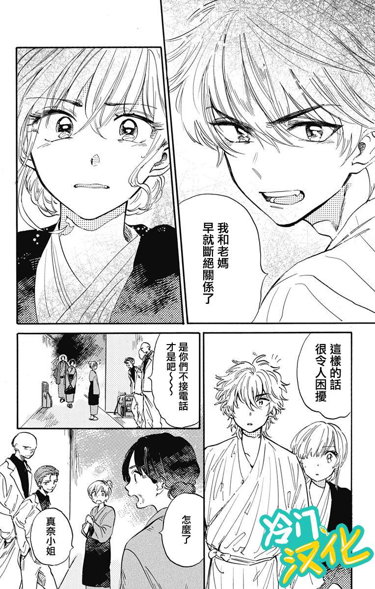 《不良少年得不到回报》漫画最新章节第27话免费下拉式在线观看章节第【2】张图片