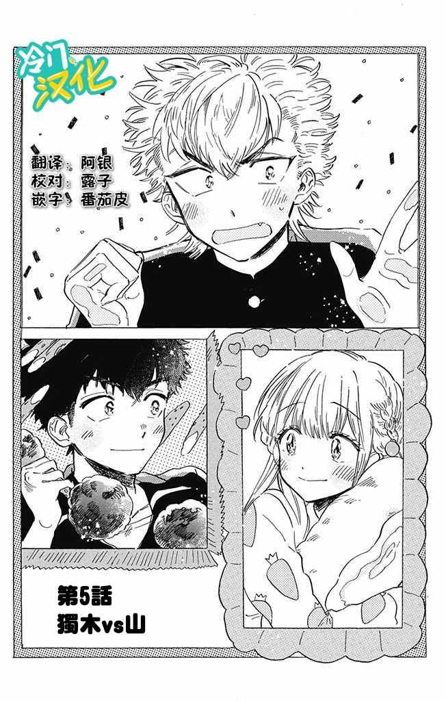 《不良少年得不到回报》漫画最新章节第5话免费下拉式在线观看章节第【2】张图片