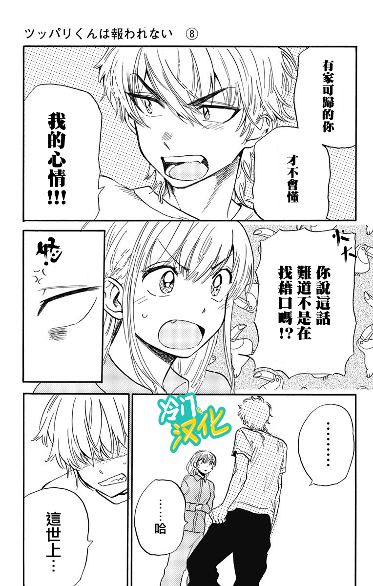 《不良少年得不到回报》漫画最新章节第19话 晶的妈妈免费下拉式在线观看章节第【17】张图片