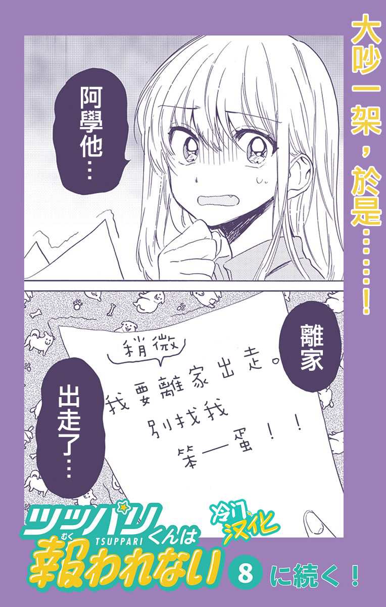 《不良少年得不到回报》漫画最新章节第17话免费下拉式在线观看章节第【27】张图片