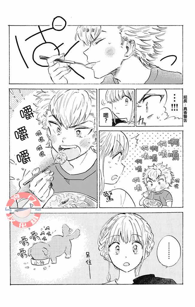 《不良少年得不到回报》漫画最新章节第1话免费下拉式在线观看章节第【17】张图片