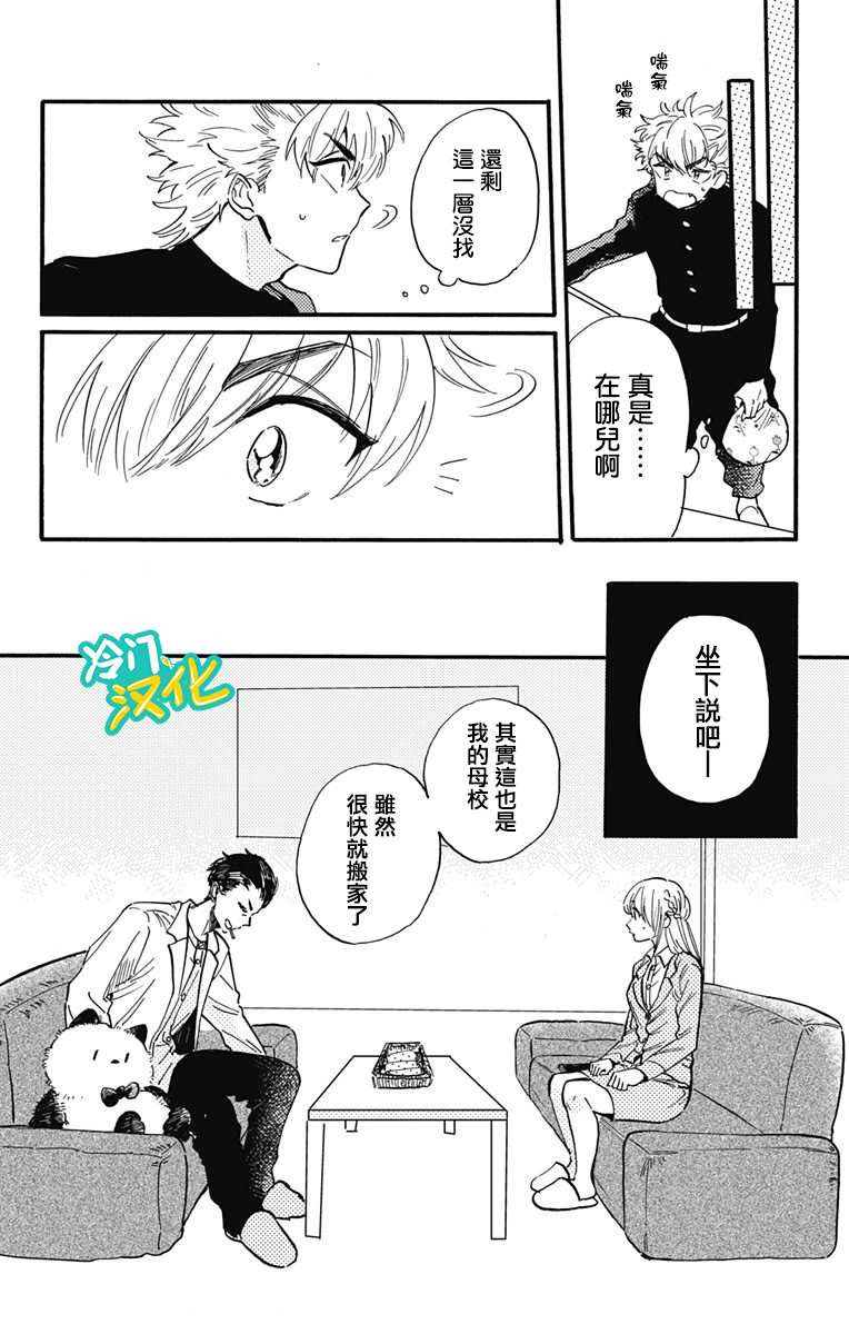 《不良少年得不到回报》漫画最新章节第17话免费下拉式在线观看章节第【6】张图片