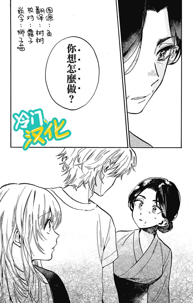 《不良少年得不到回报》漫画最新章节第29话 一棵大树免费下拉式在线观看章节第【4】张图片