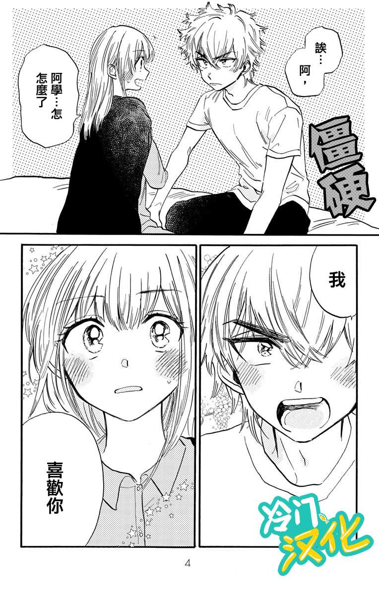 《不良少年得不到回报》漫画最新章节第13话免费下拉式在线观看章节第【3】张图片