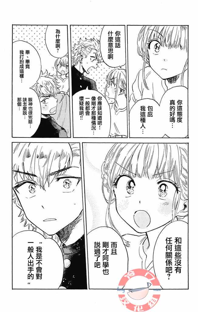 《不良少年得不到回报》漫画最新章节第2话免费下拉式在线观看章节第【12】张图片