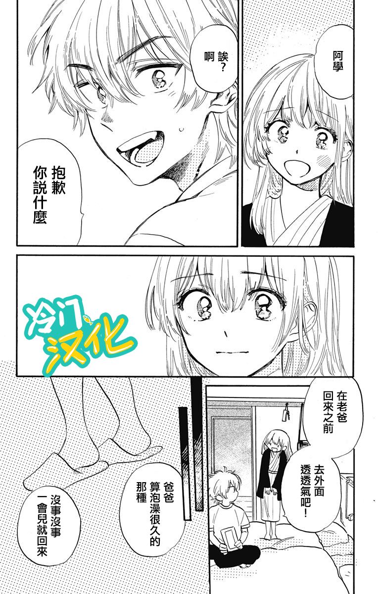 《不良少年得不到回报》漫画最新章节第28话 trues免费下拉式在线观看章节第【4】张图片