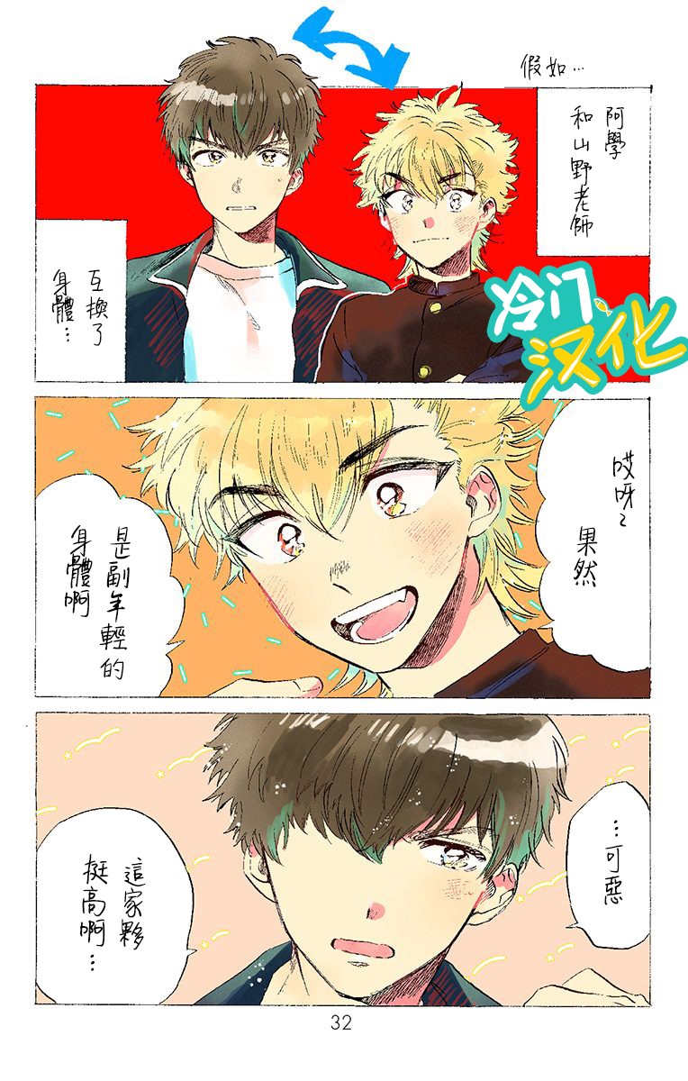 《不良少年得不到回报》漫画最新章节第30话 顶端免费下拉式在线观看章节第【30】张图片