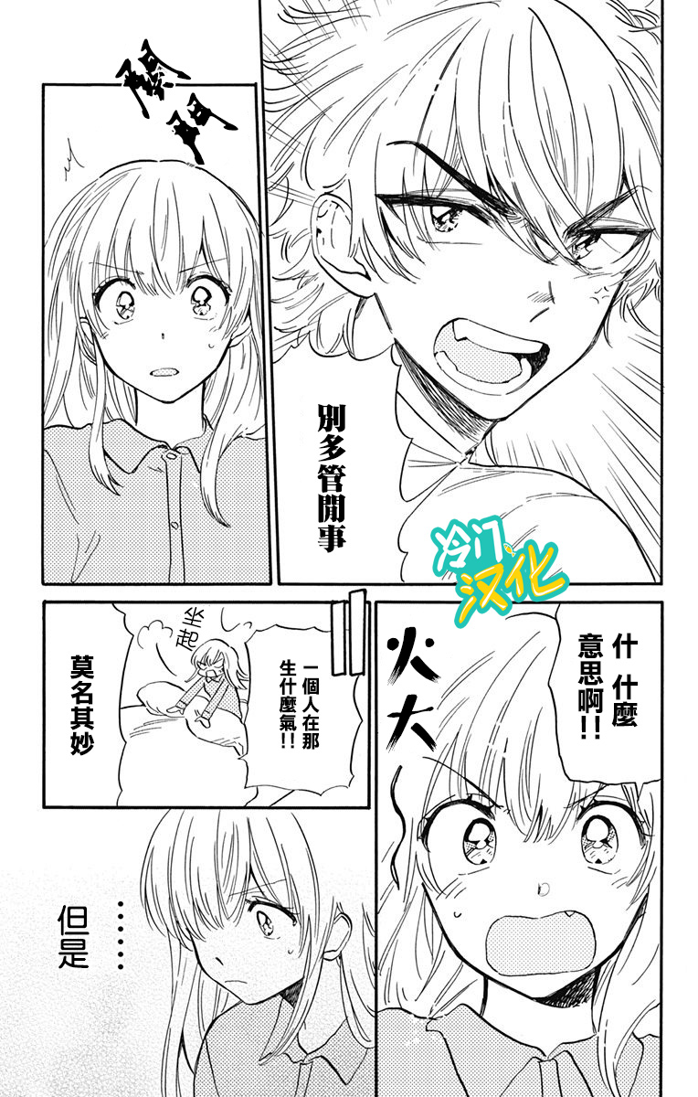 《不良少年得不到回报》漫画最新章节第19话 晶的妈妈免费下拉式在线观看章节第【19】张图片