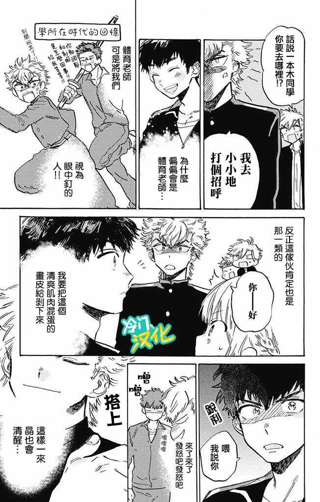 《不良少年得不到回报》漫画最新章节第5话免费下拉式在线观看章节第【3】张图片