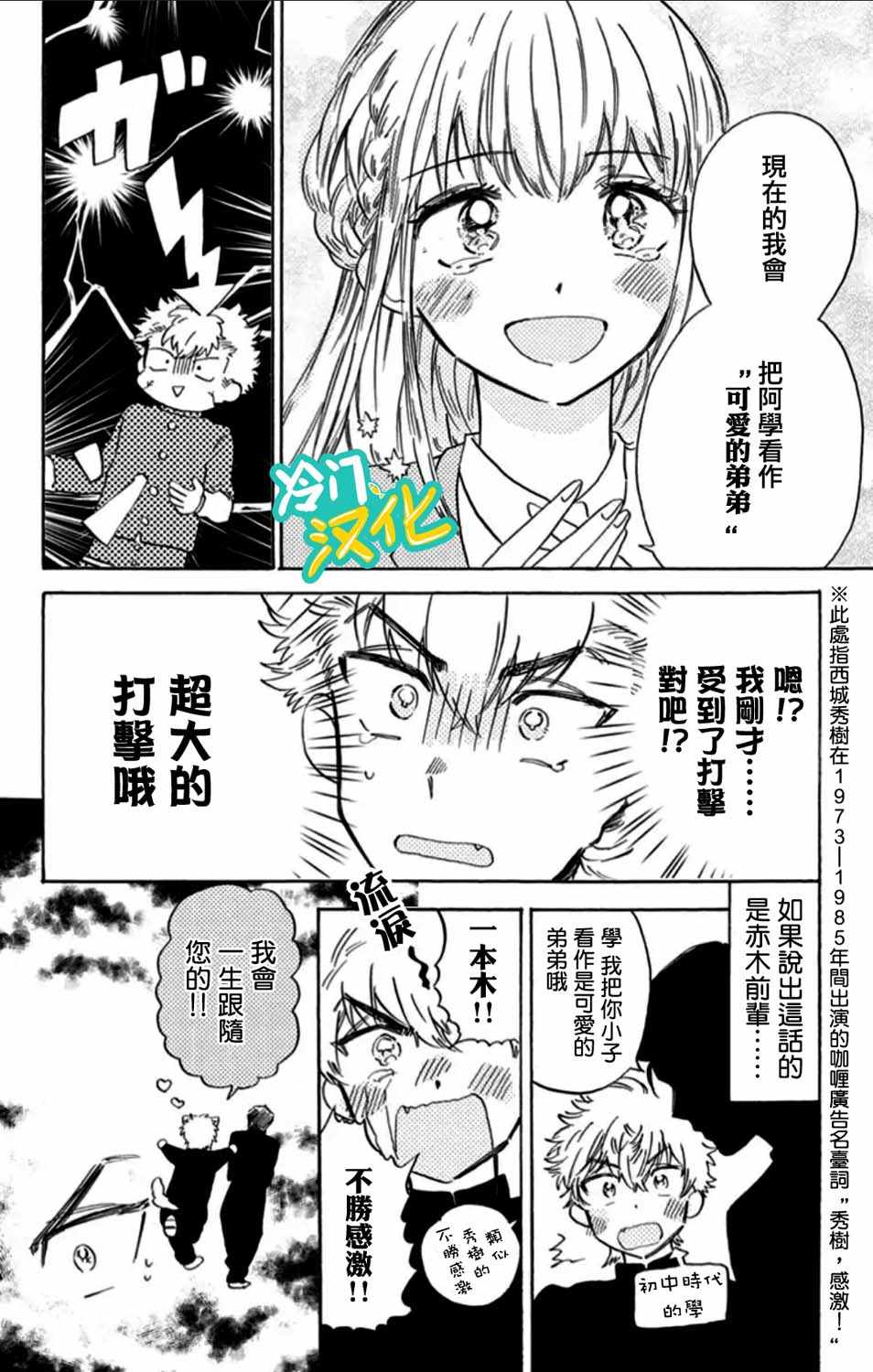 《不良少年得不到回报》漫画最新章节第6话免费下拉式在线观看章节第【20】张图片