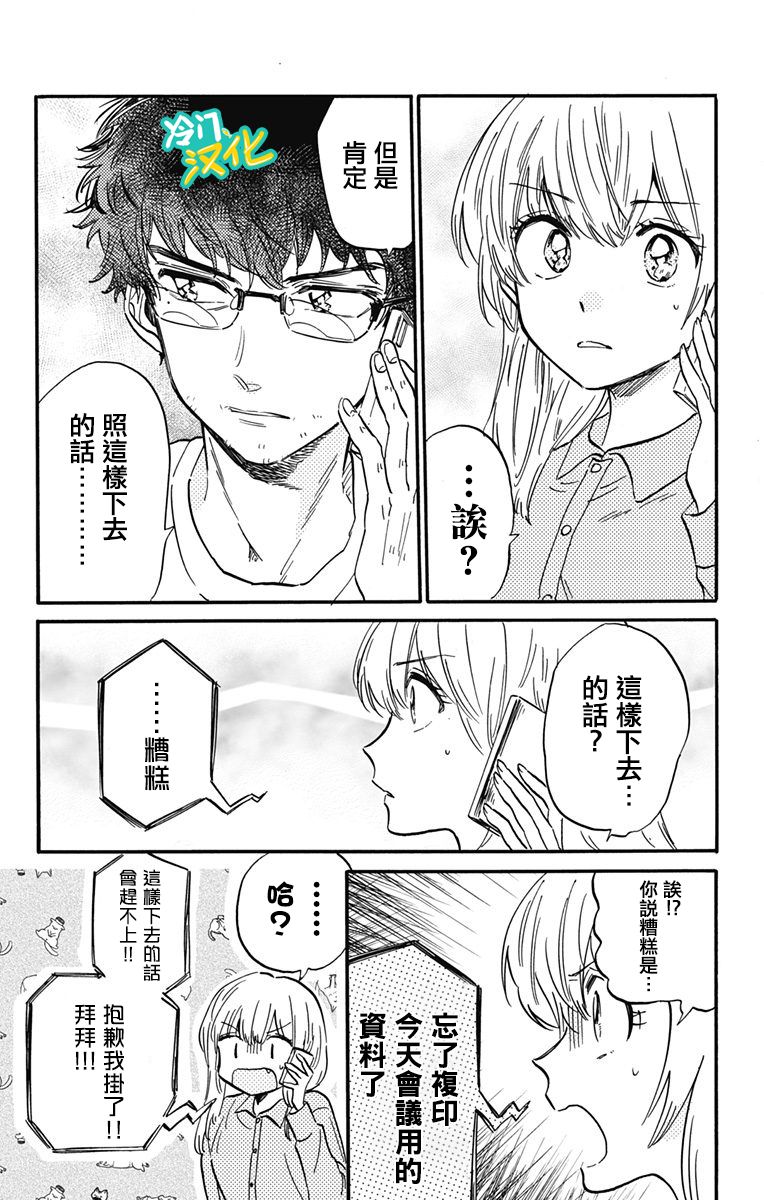 《不良少年得不到回报》漫画最新章节第16话免费下拉式在线观看章节第【6】张图片