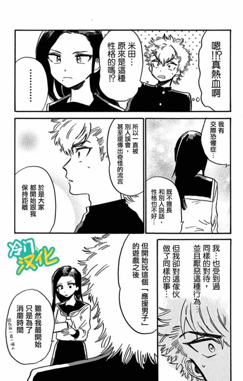 《不良少年得不到回报》漫画最新章节第7话免费下拉式在线观看章节第【11】张图片