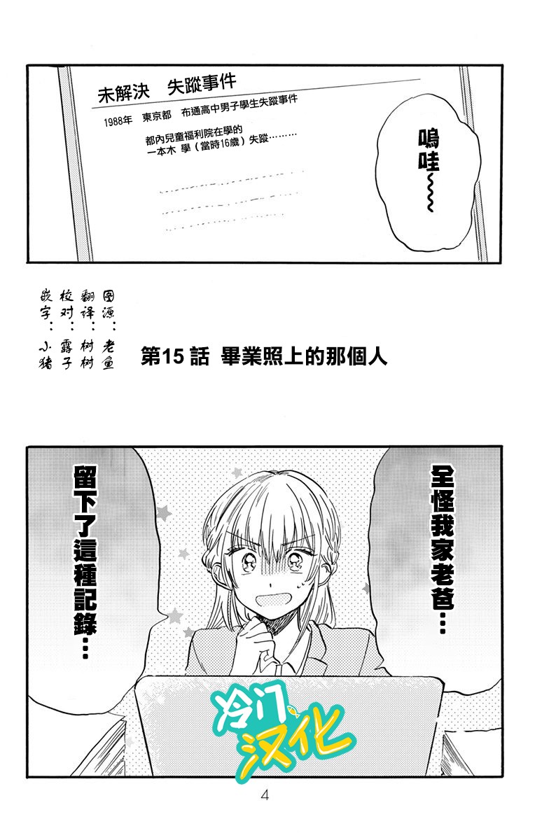 《不良少年得不到回报》漫画最新章节第15话 毕业照上的那个人免费下拉式在线观看章节第【2】张图片