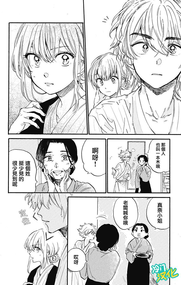 《不良少年得不到回报》漫画最新章节第26话 学与真奈免费下拉式在线观看章节第【2】张图片